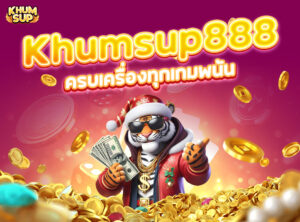 Read more about the article khumsup888: ครบเครื่องทุกเกมพนัน พร้อมโปรโมชั่นสุดคุ้ม